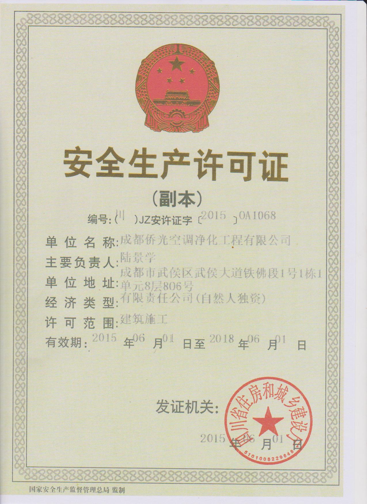 安全证书
